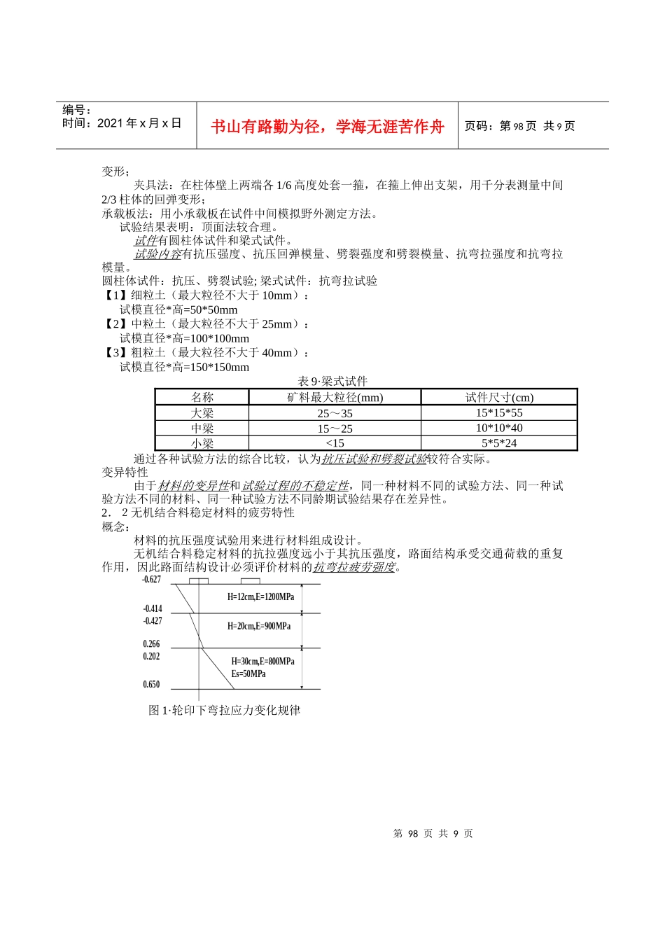无机结合料稳定材料_第2页