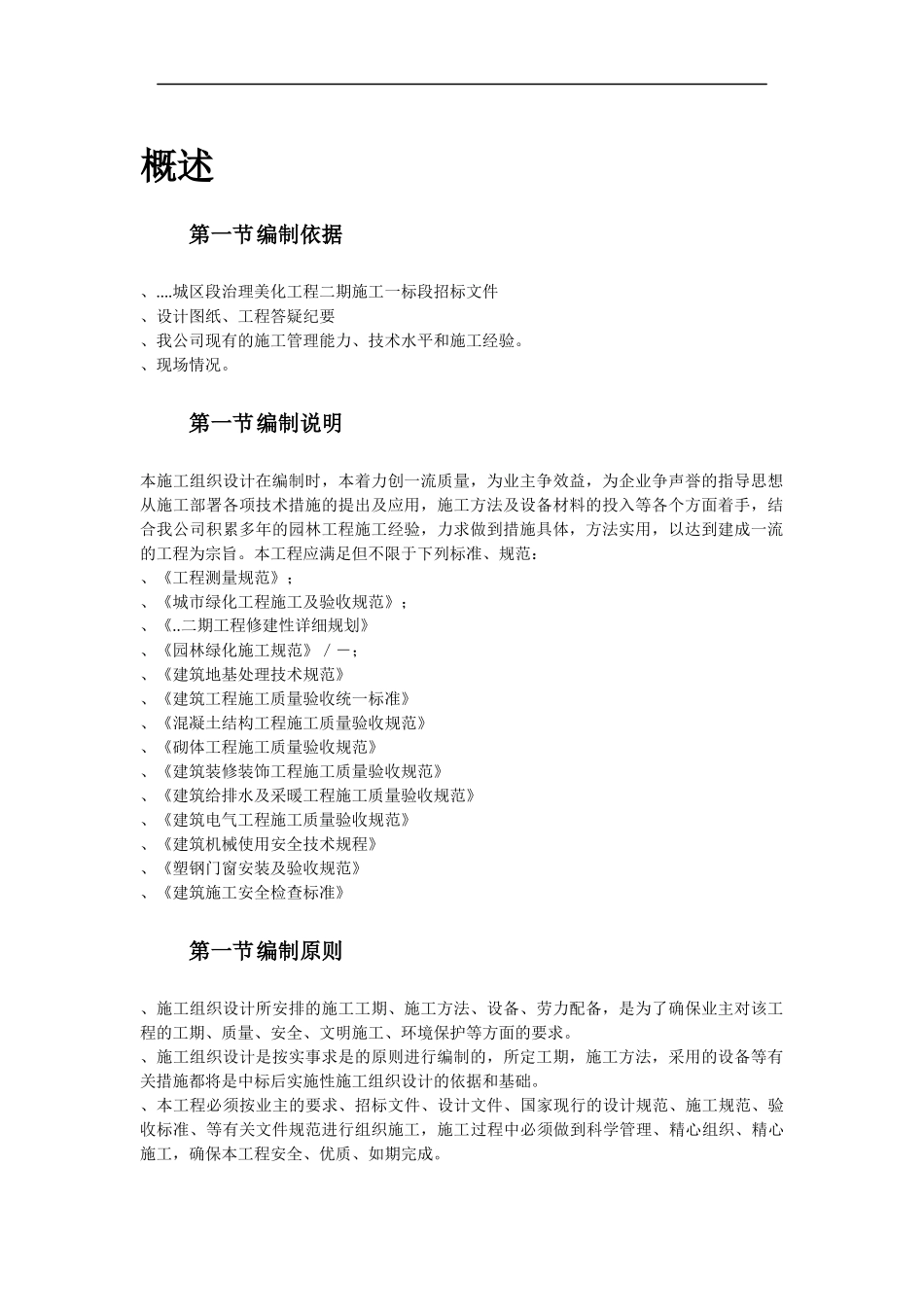 某河段治理美化工程施组设计_第3页
