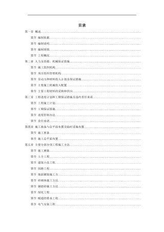 某河段治理美化工程施组设计