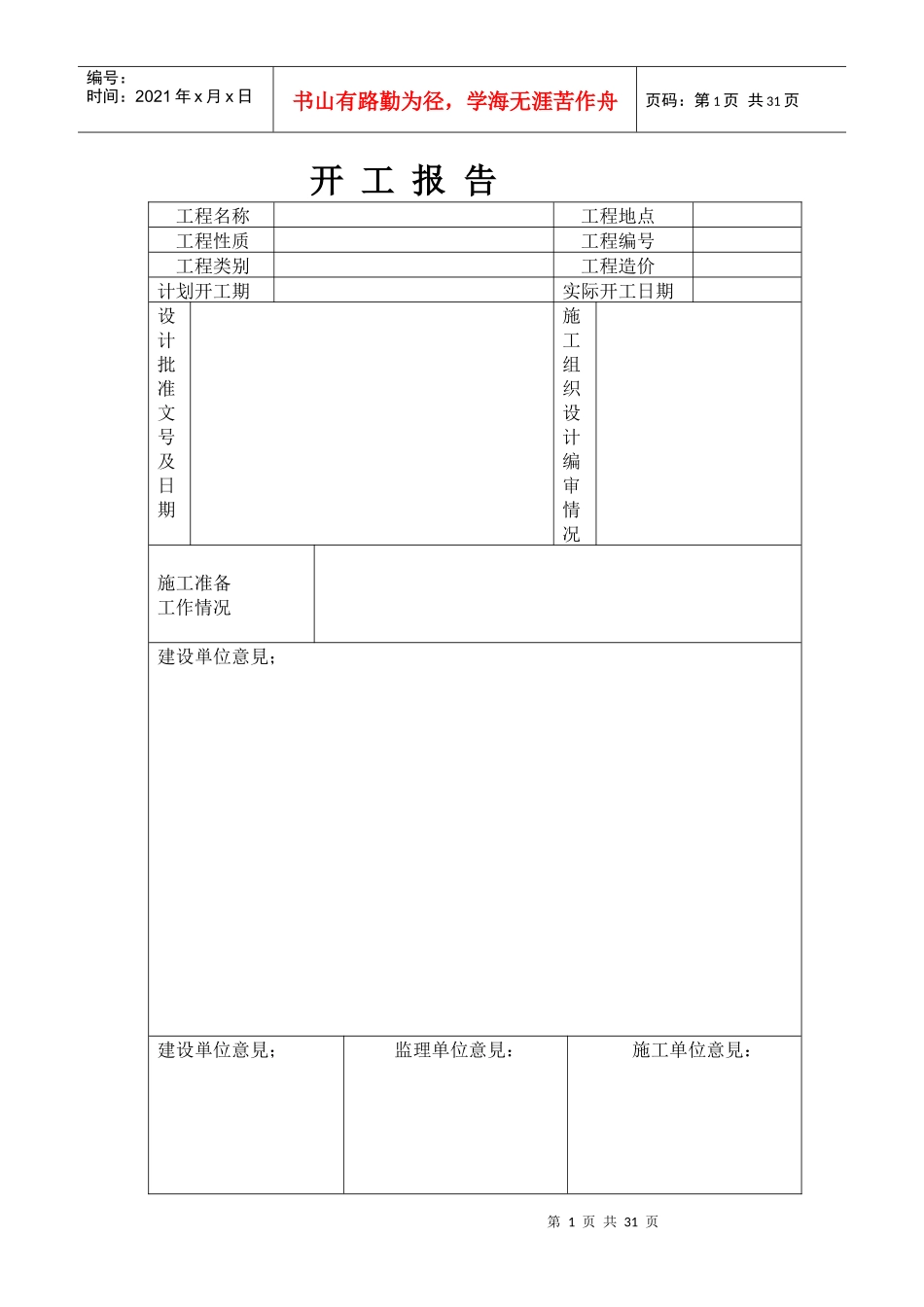 煤炭监理规范表格_第1页
