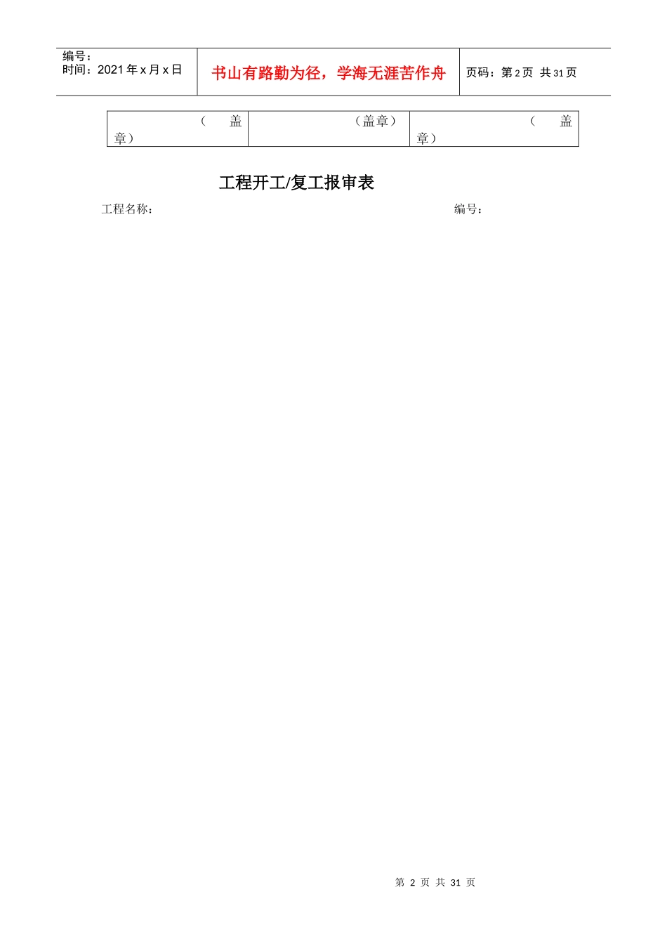 煤炭监理规范表格_第2页