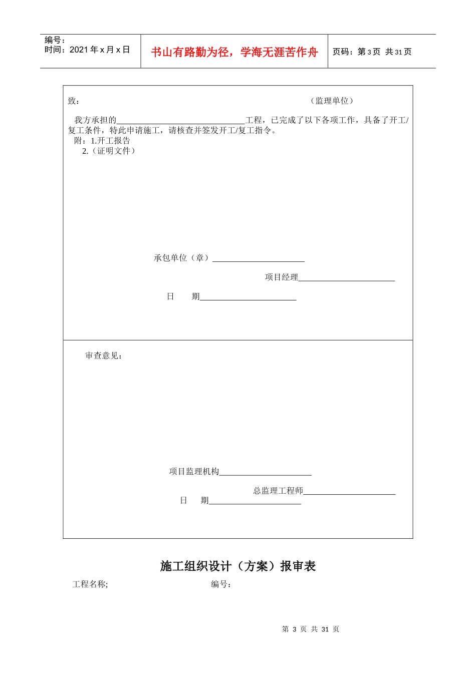 煤炭监理规范表格_第3页