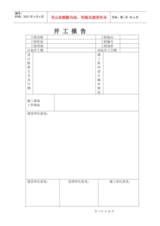 煤炭监理规范表格