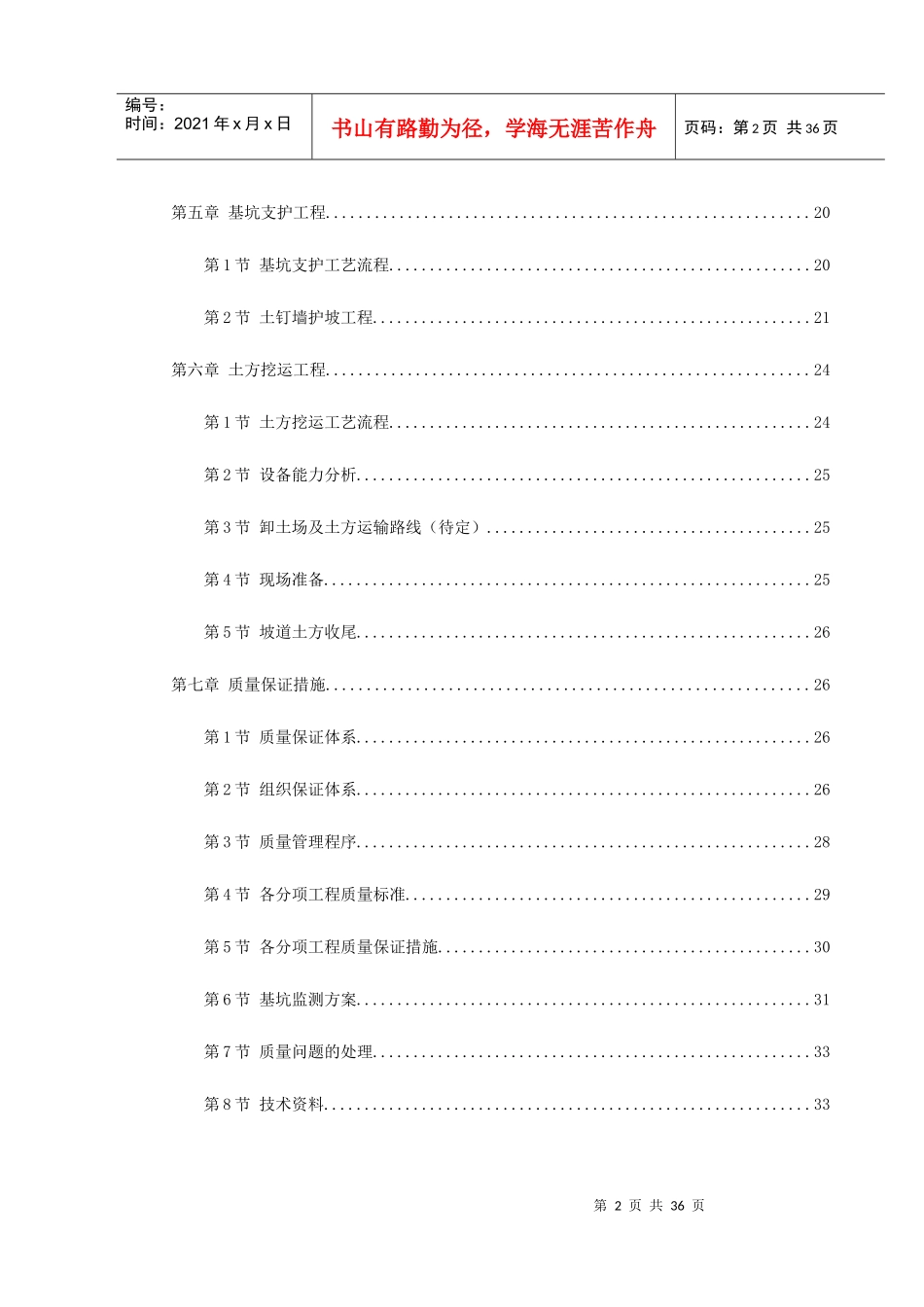 某基坑工程施工组织设计方案_第2页