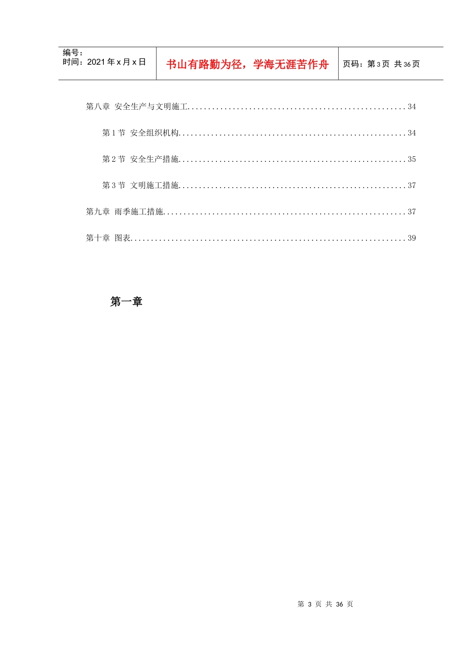 某基坑工程施工组织设计方案_第3页