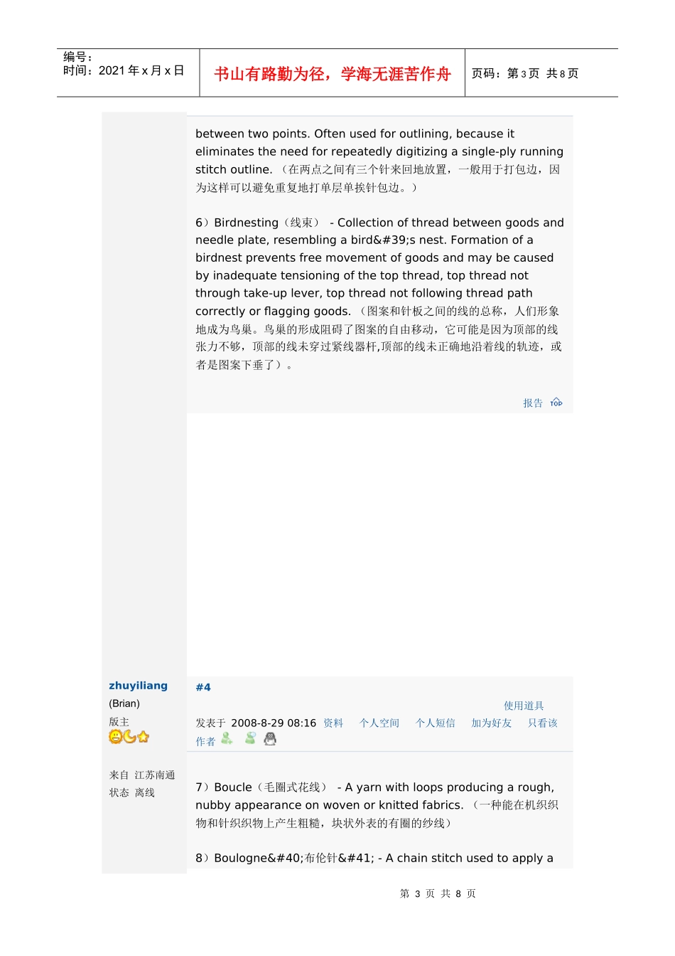 服装绣花英语分享_第3页