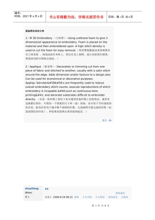 服装绣花英语分享