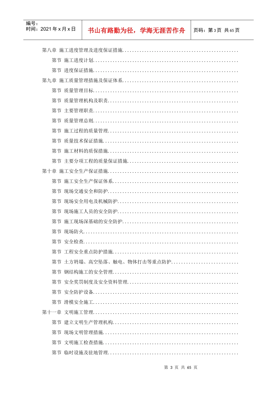 河北某公司万吨复合肥m造粒塔工程施工组织设计_第3页