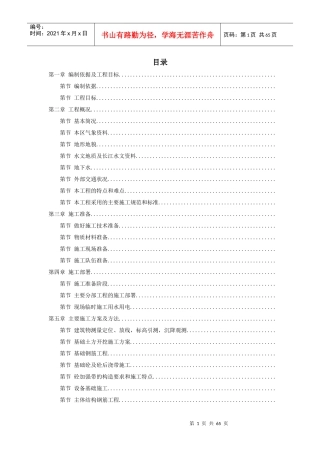 河北某公司万吨复合肥m造粒塔工程施工组织设计