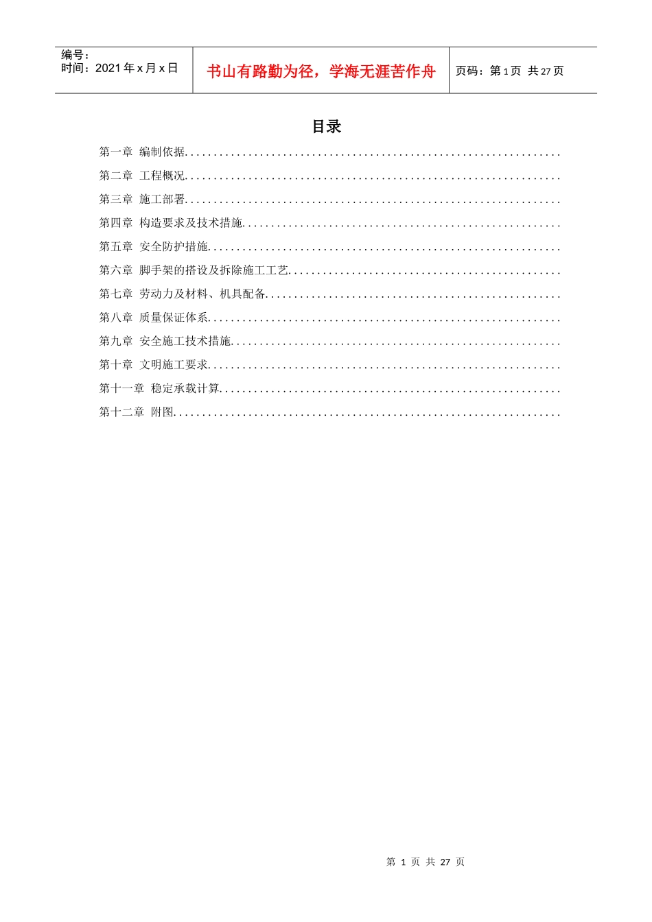 海淀区商业综合楼工程脚手架设计施工方案_第1页