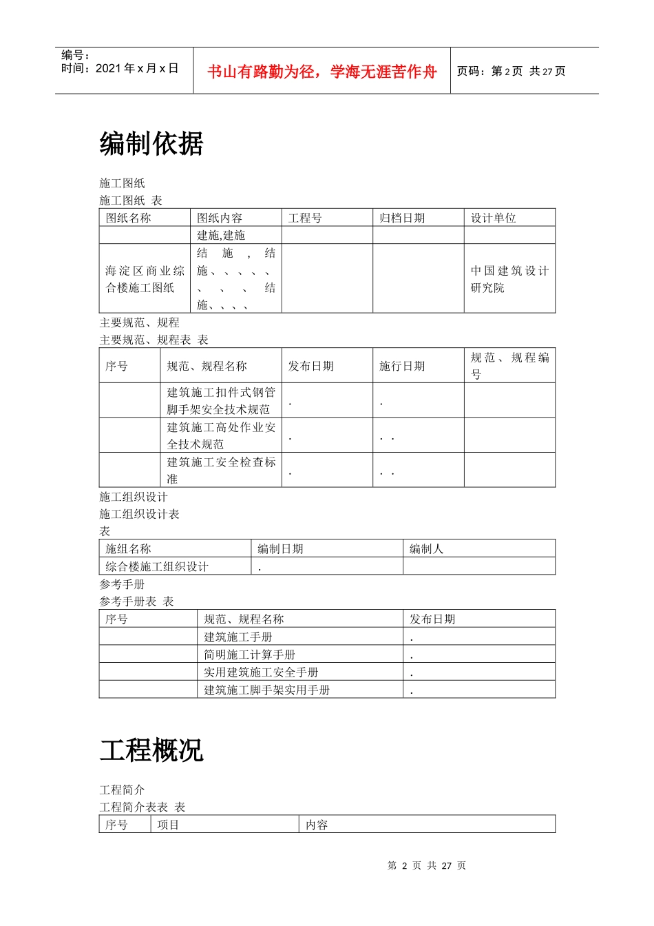 海淀区商业综合楼工程脚手架设计施工方案_第2页