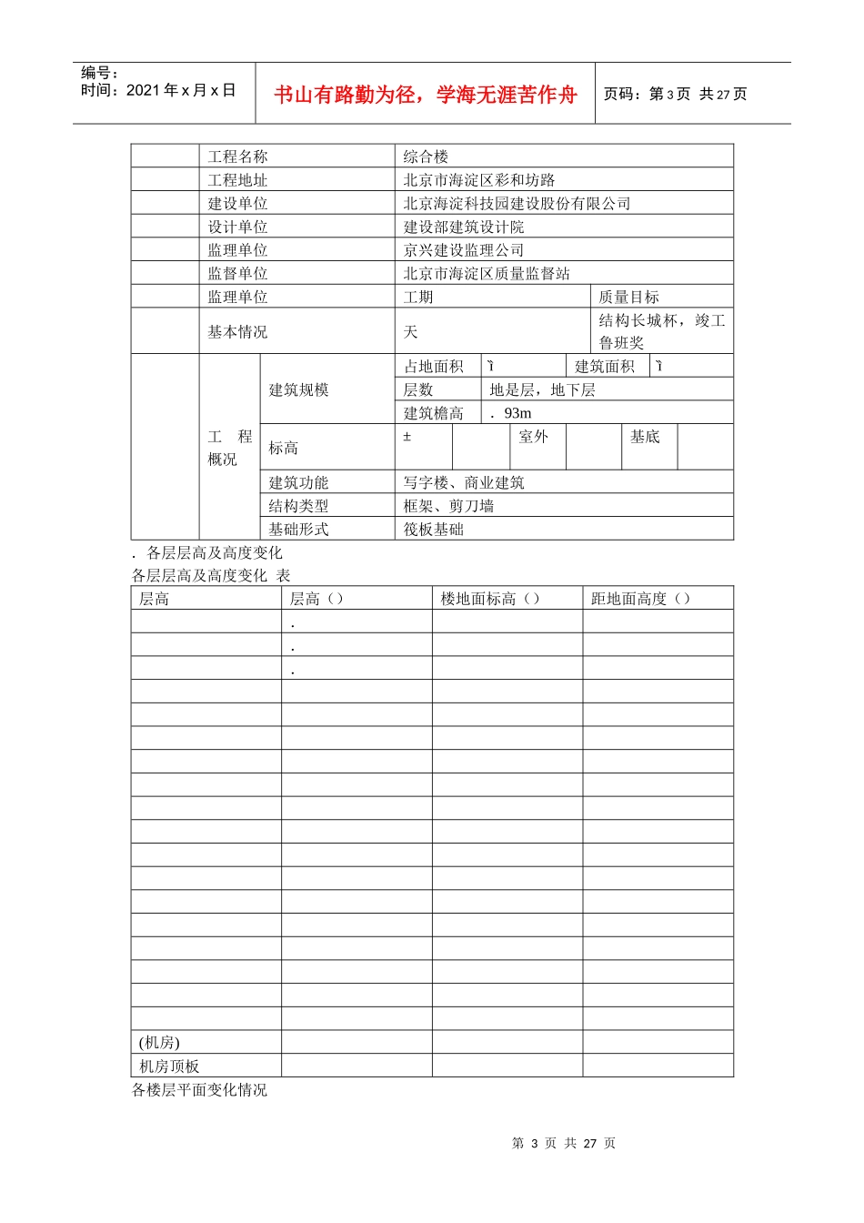 海淀区商业综合楼工程脚手架设计施工方案_第3页