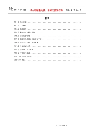 海淀区商业综合楼工程脚手架设计施工方案