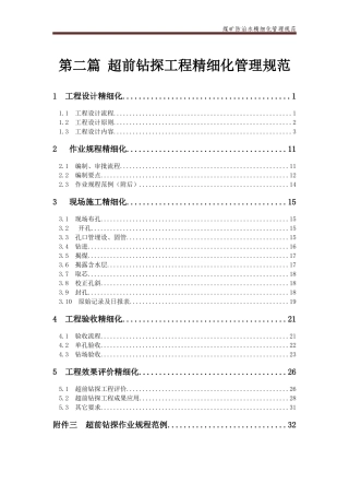 煤矿防治水精细化管理规范教材