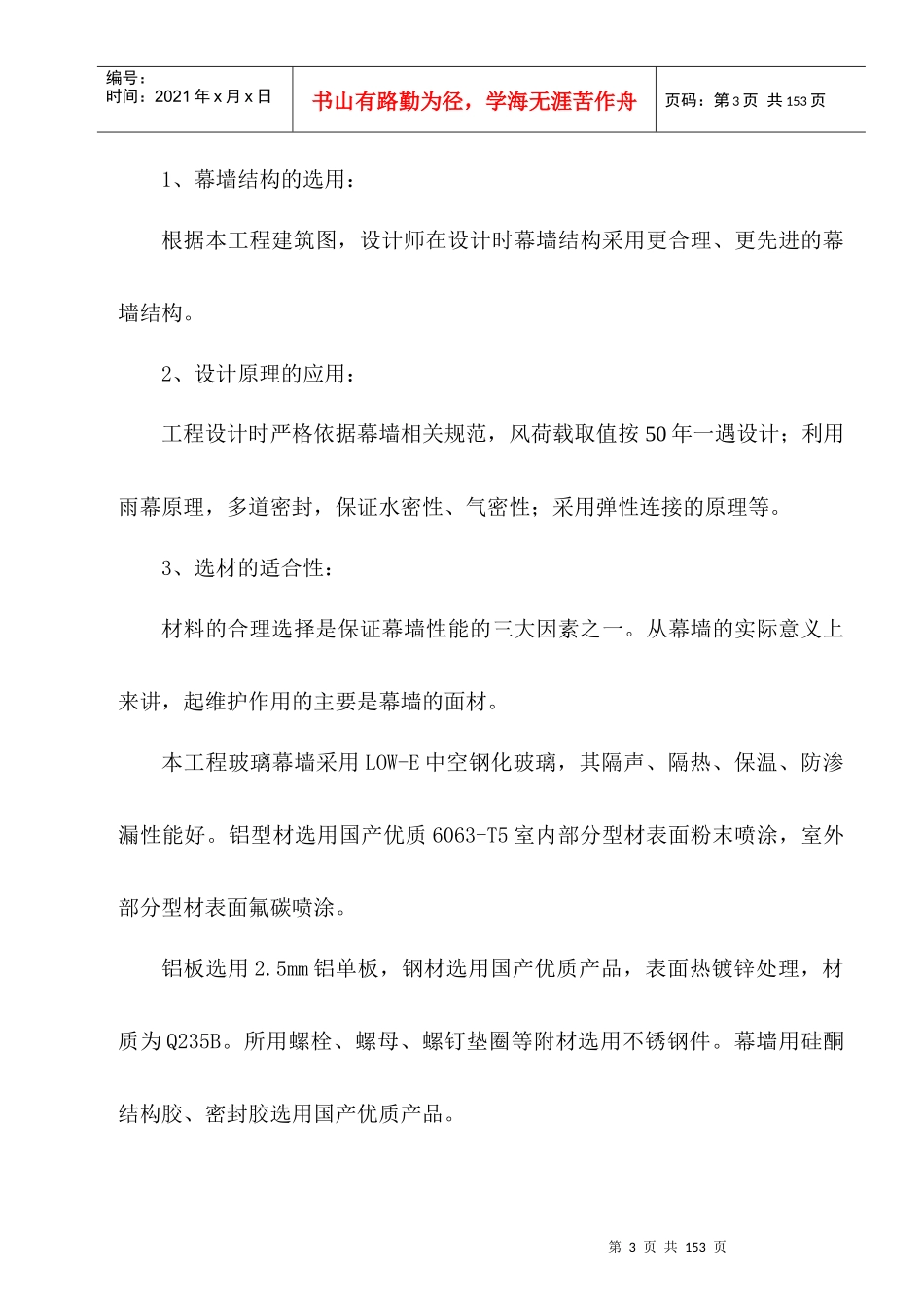欧式商业街外装修工程施工组织设计_第3页