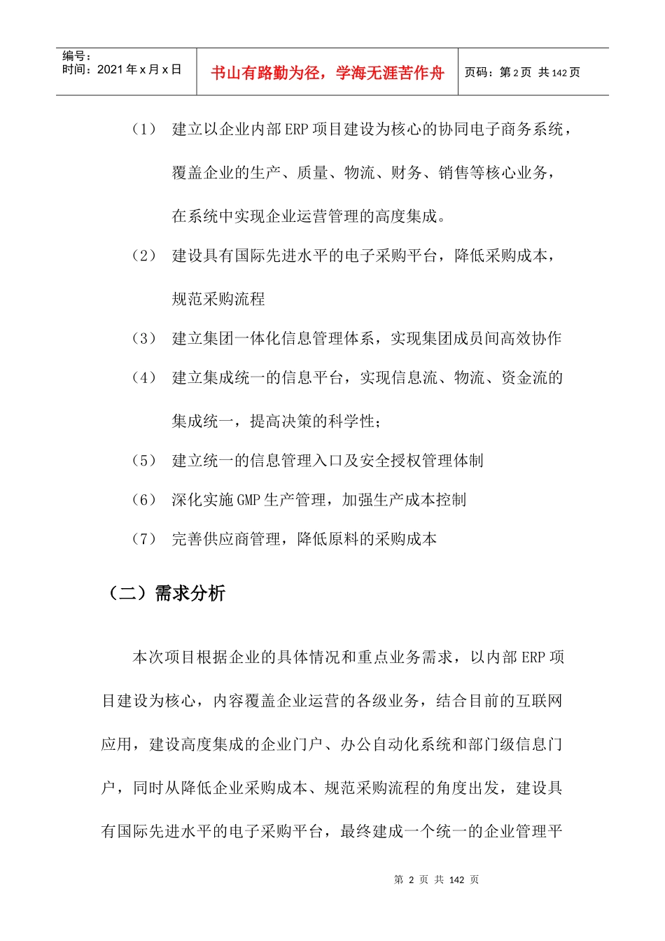 某某药业公司两化融合示范项目申报书_第2页