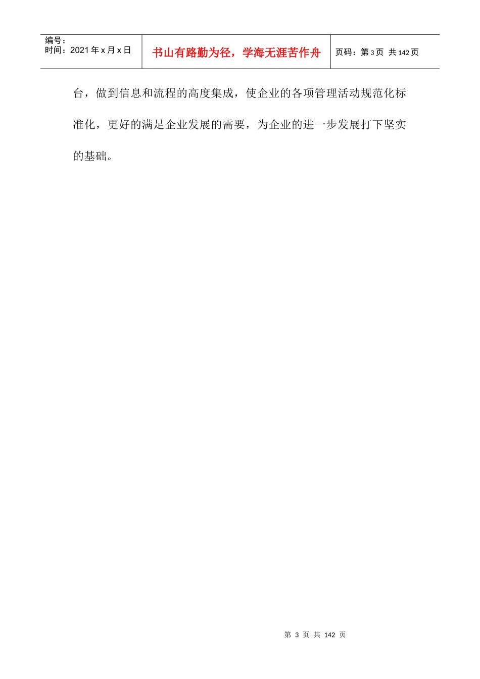 某某药业公司两化融合示范项目申报书_第3页