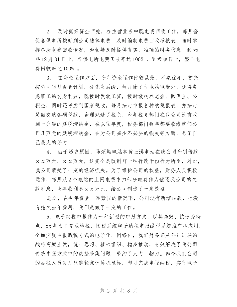 2024公司财务部主任年终个人工作总结与2024公司财务部季度工作总结汇编_第2页
