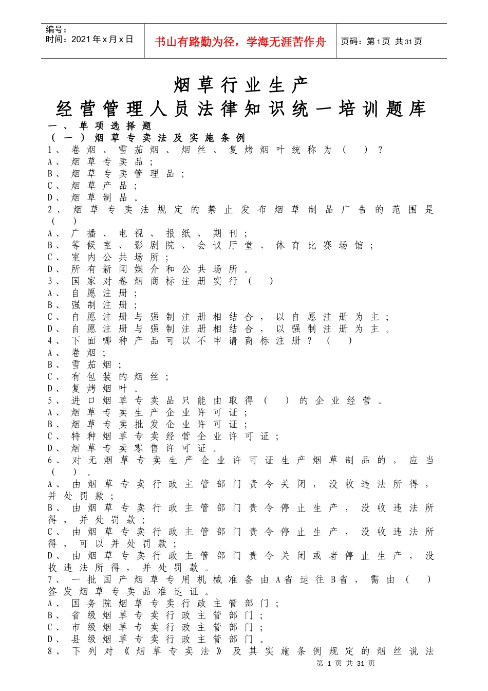 烟草行业生产_第1页