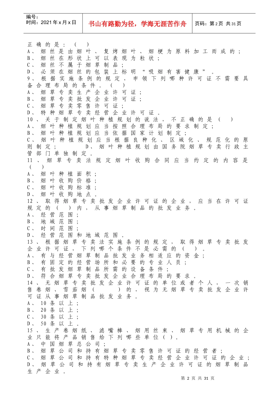 烟草行业生产_第2页