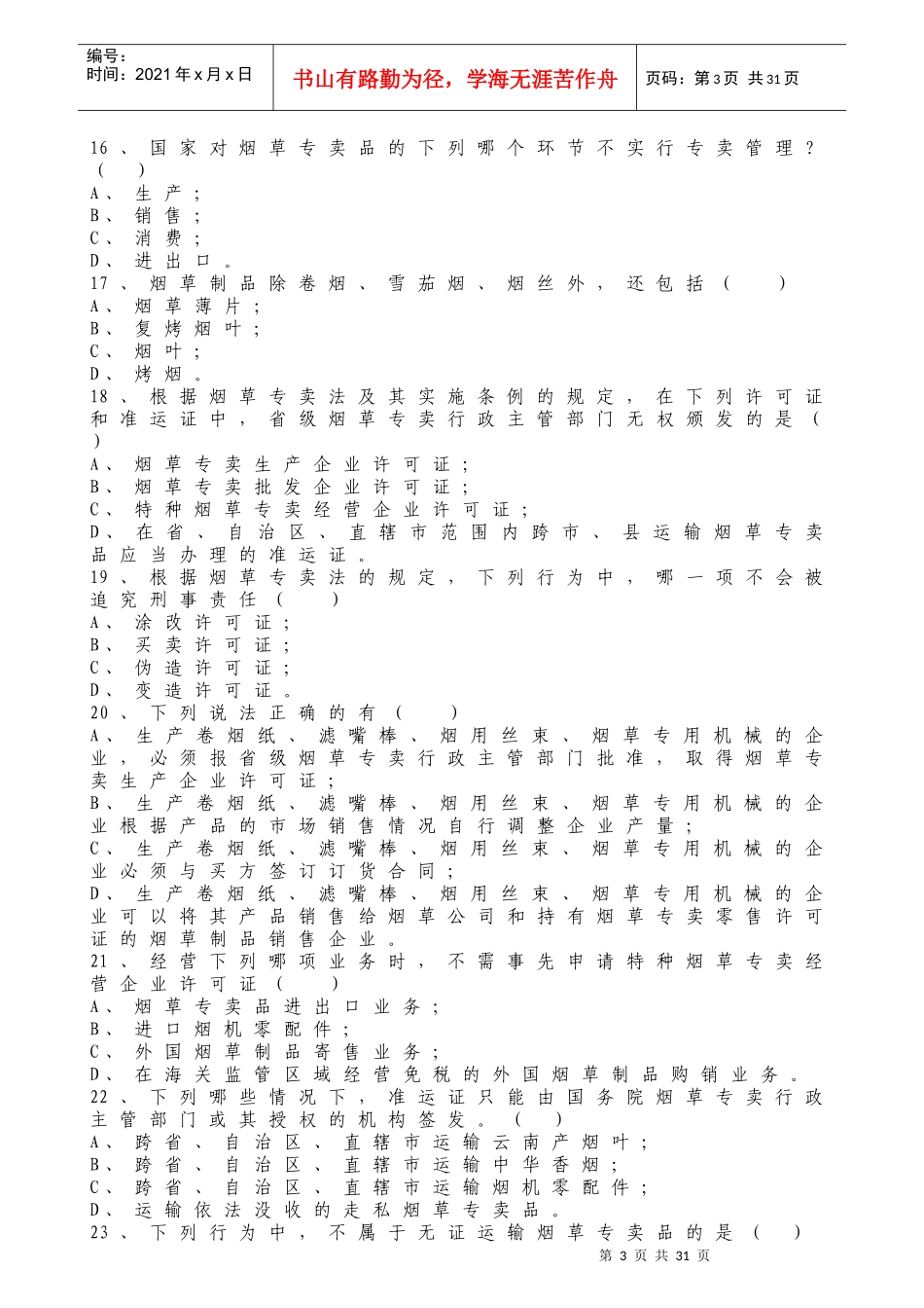 烟草行业生产_第3页