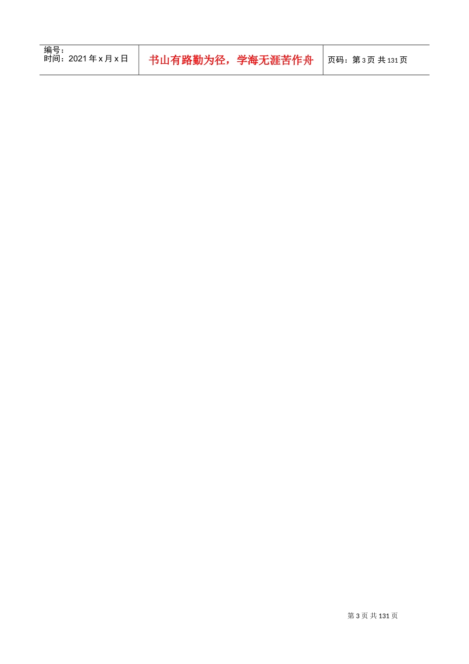 某景区建设--环境工程施工组织设计(DOC75页)_第3页