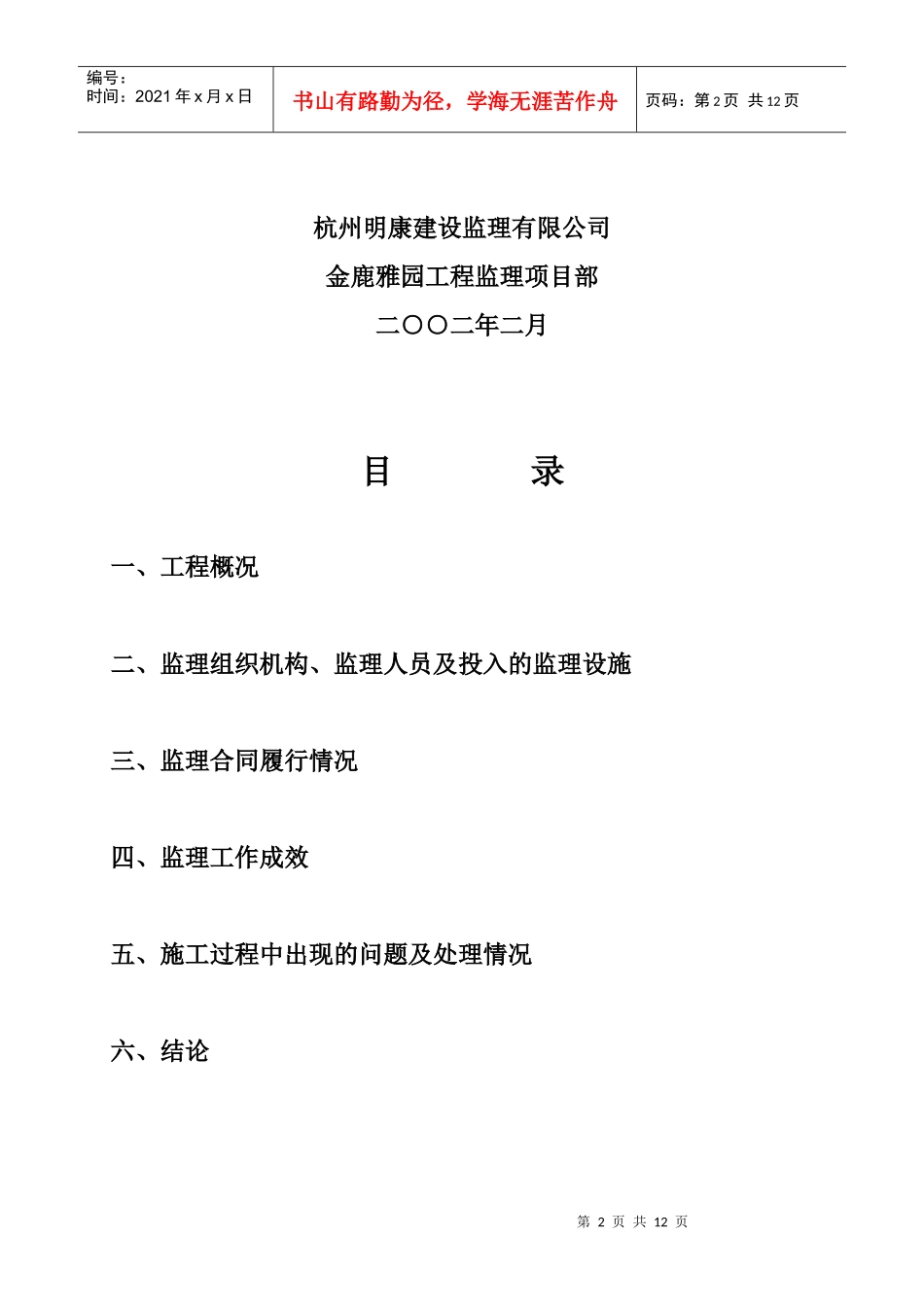 杭州某基础工程监理小结_第2页
