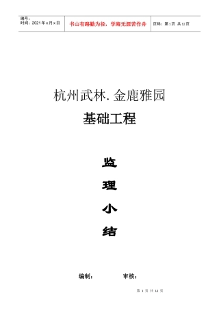 杭州某基础工程监理小结