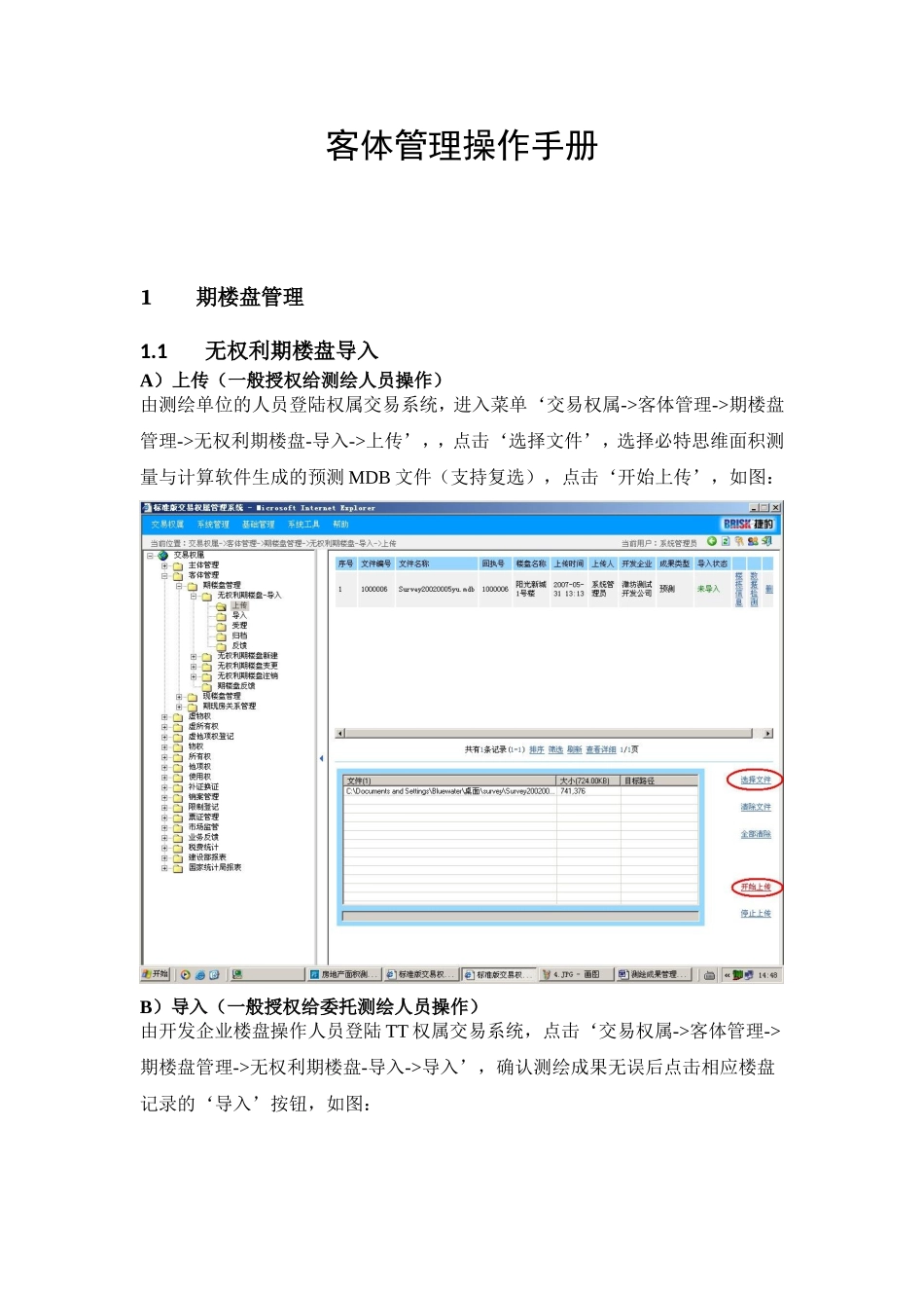 楼盘建立操作手册(DOC31页)_第1页