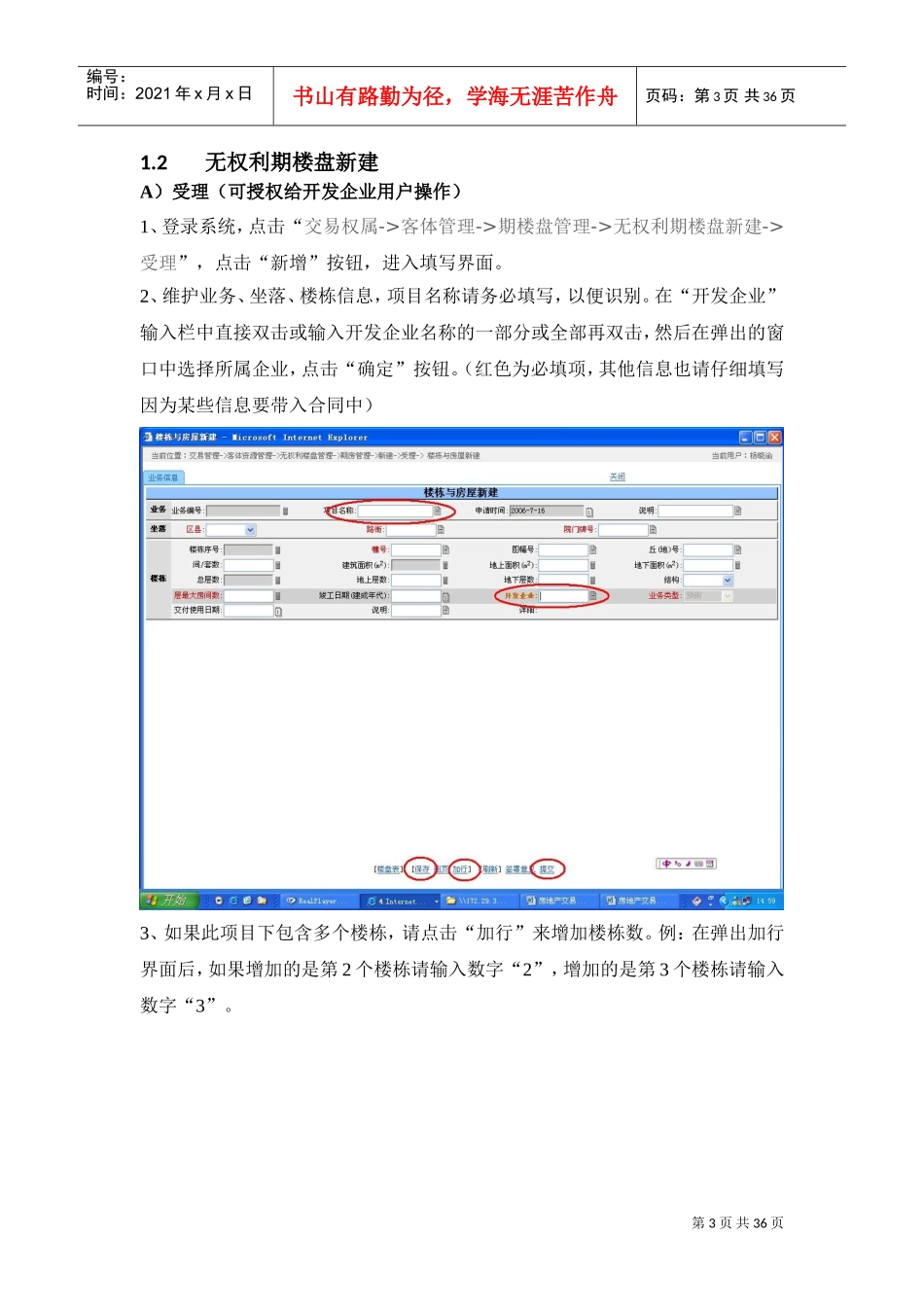 楼盘建立操作手册(DOC31页)_第3页