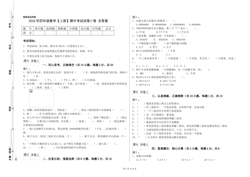 2019年四年级数学期中考试试卷C卷-含答案_第1页