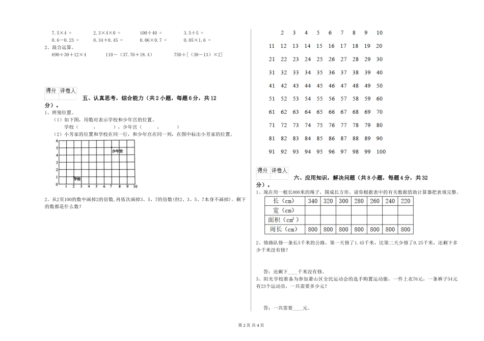 2019年四年级数学期中考试试卷C卷-含答案_第2页