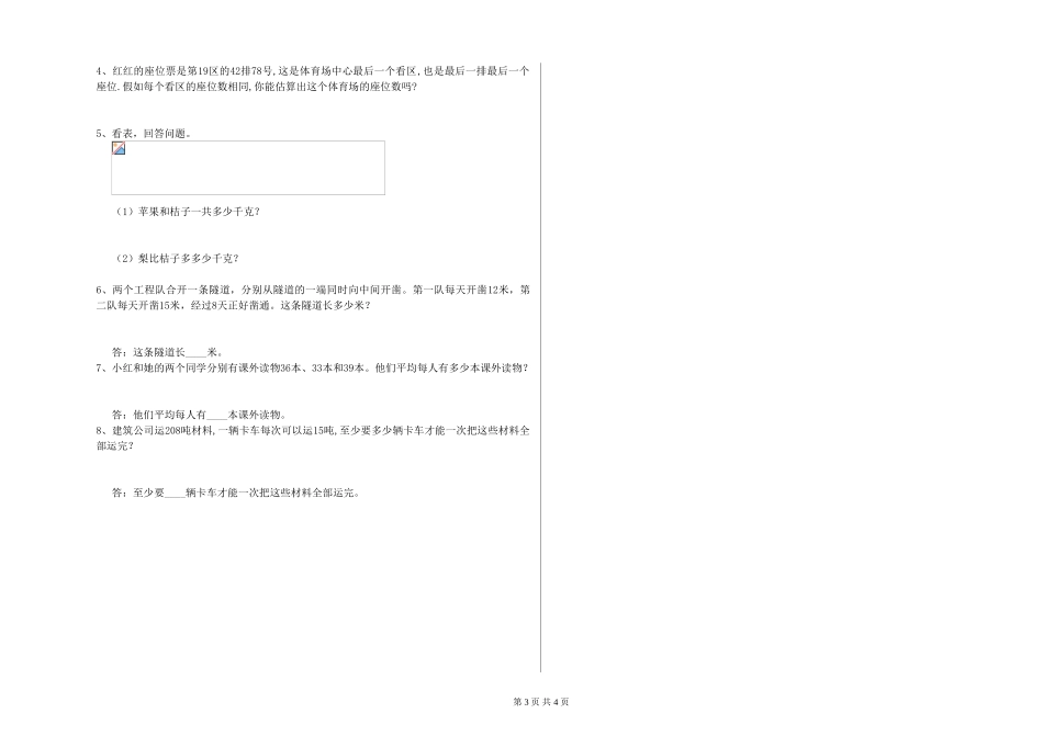 2019年四年级数学期中考试试卷C卷-含答案_第3页