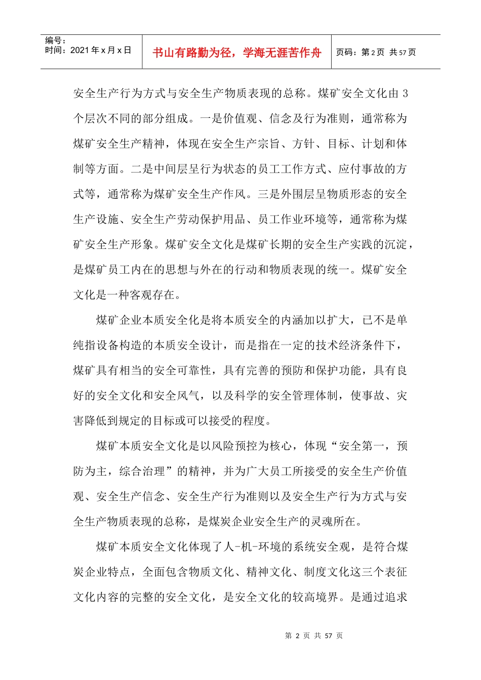 煤矿安全文化建设实施细则_第2页