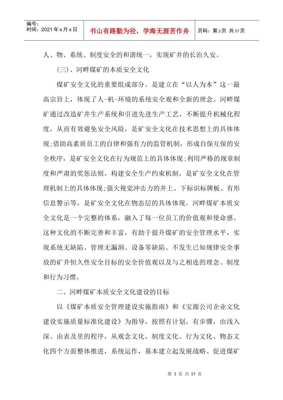 煤矿安全文化建设实施细则_第3页