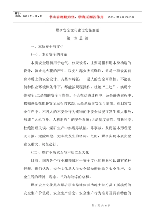 煤矿安全文化建设实施细则