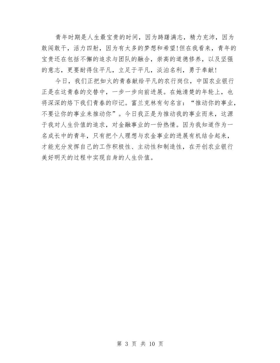 2024年最新银行第一季度工作总结与2024年最新销售经理月工作总结范文汇编_第3页