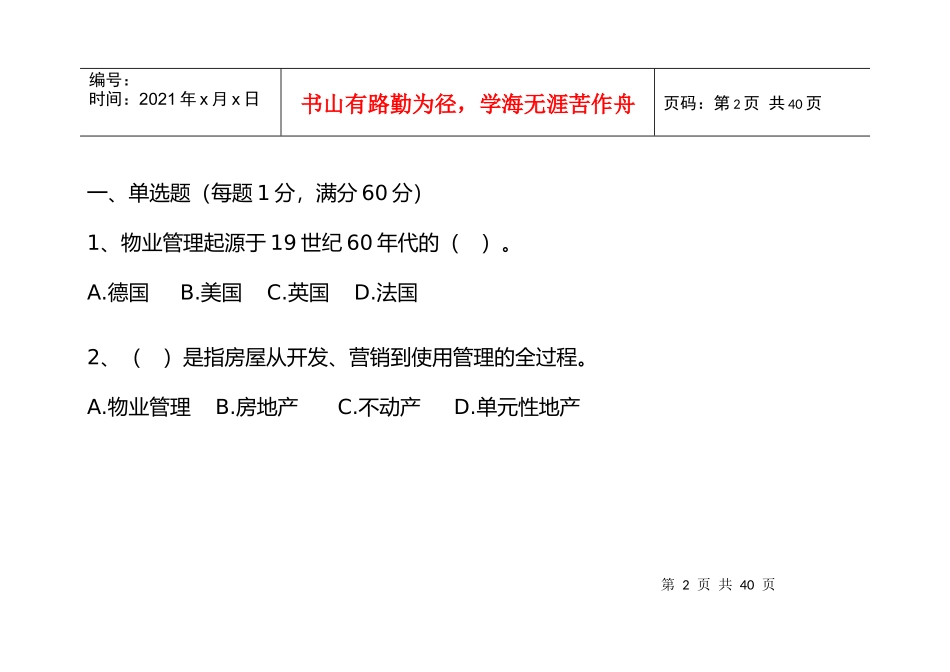 物业管理师执业资格考试_第2页