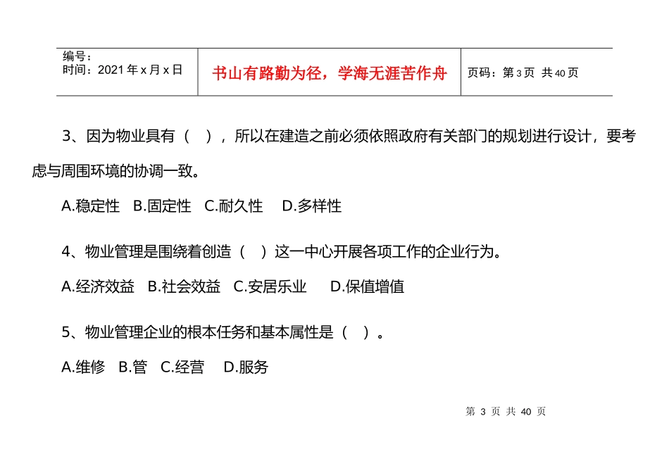 物业管理师执业资格考试_第3页