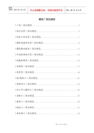 模具厂岗位规范标准