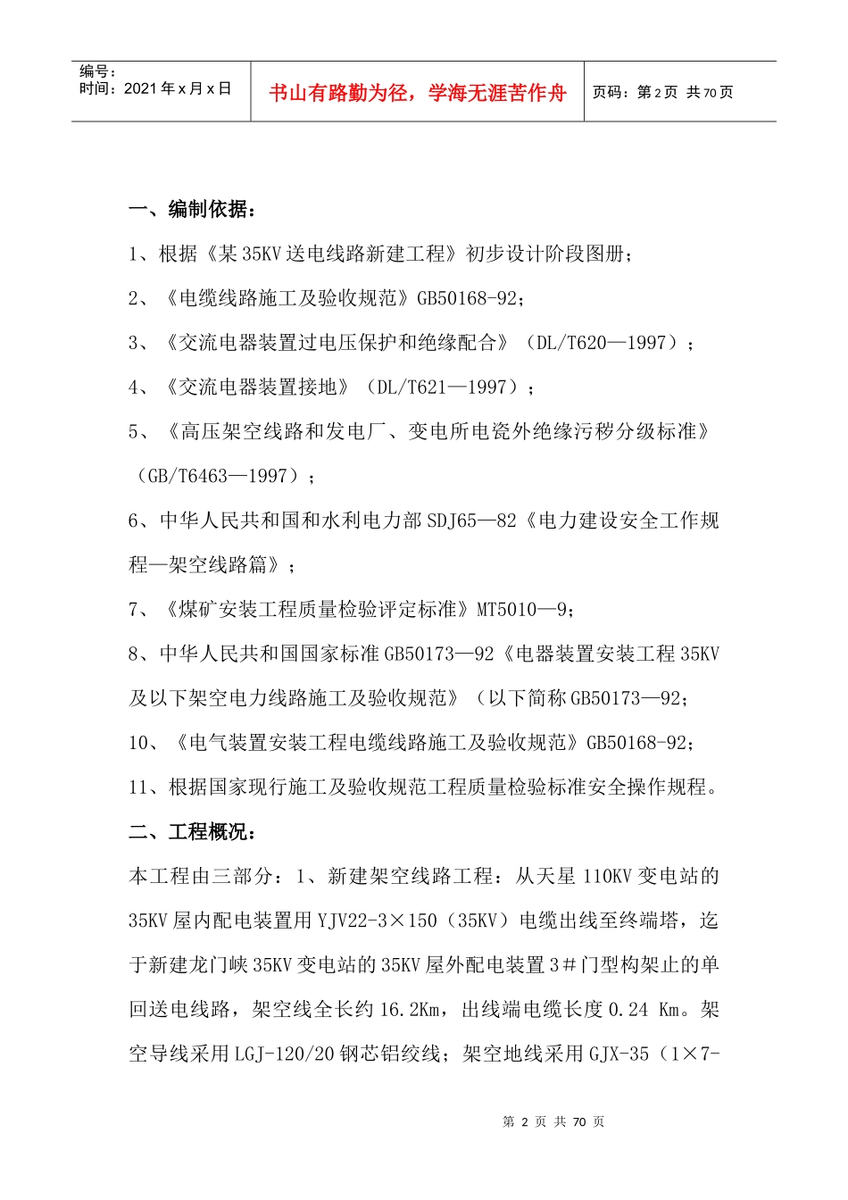 某35kv新建送电线路施工组织设计_第2页
