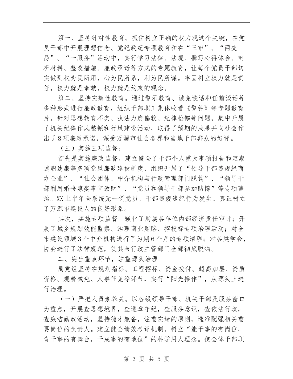 建设局2024年党风廉政半年总结_第3页