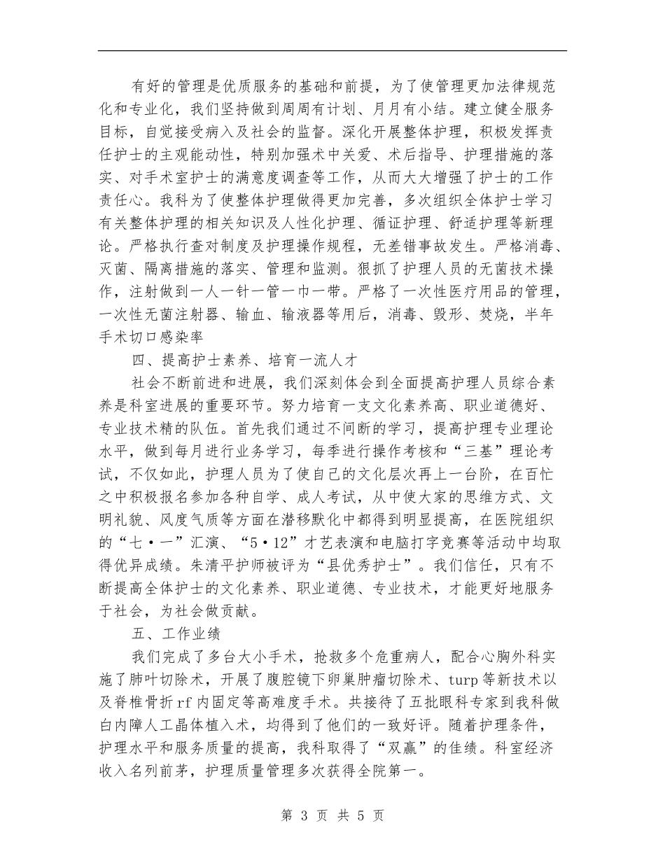 2024年手术室工作总结优秀范文_第3页