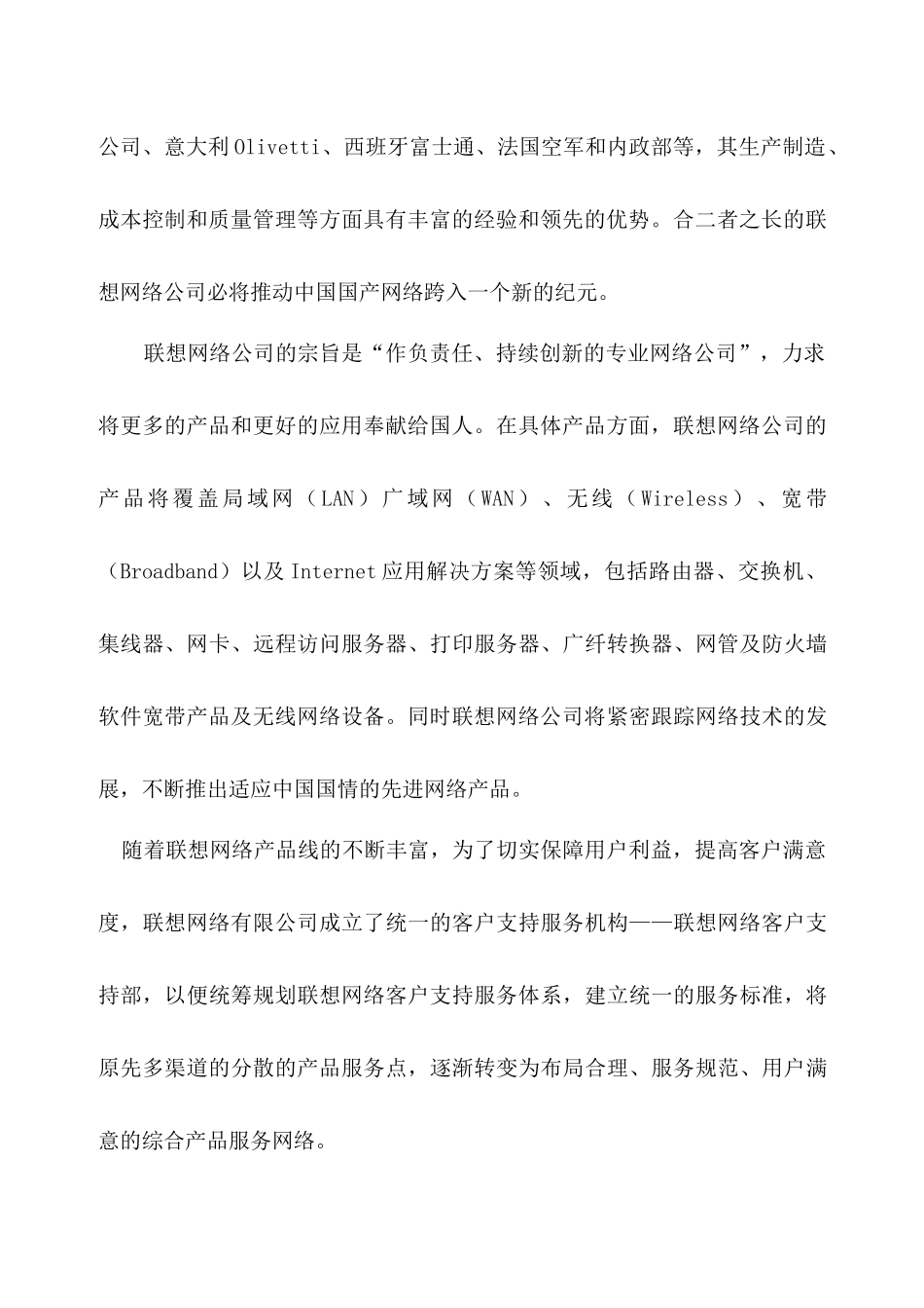 某别墅网络采用方案_第2页