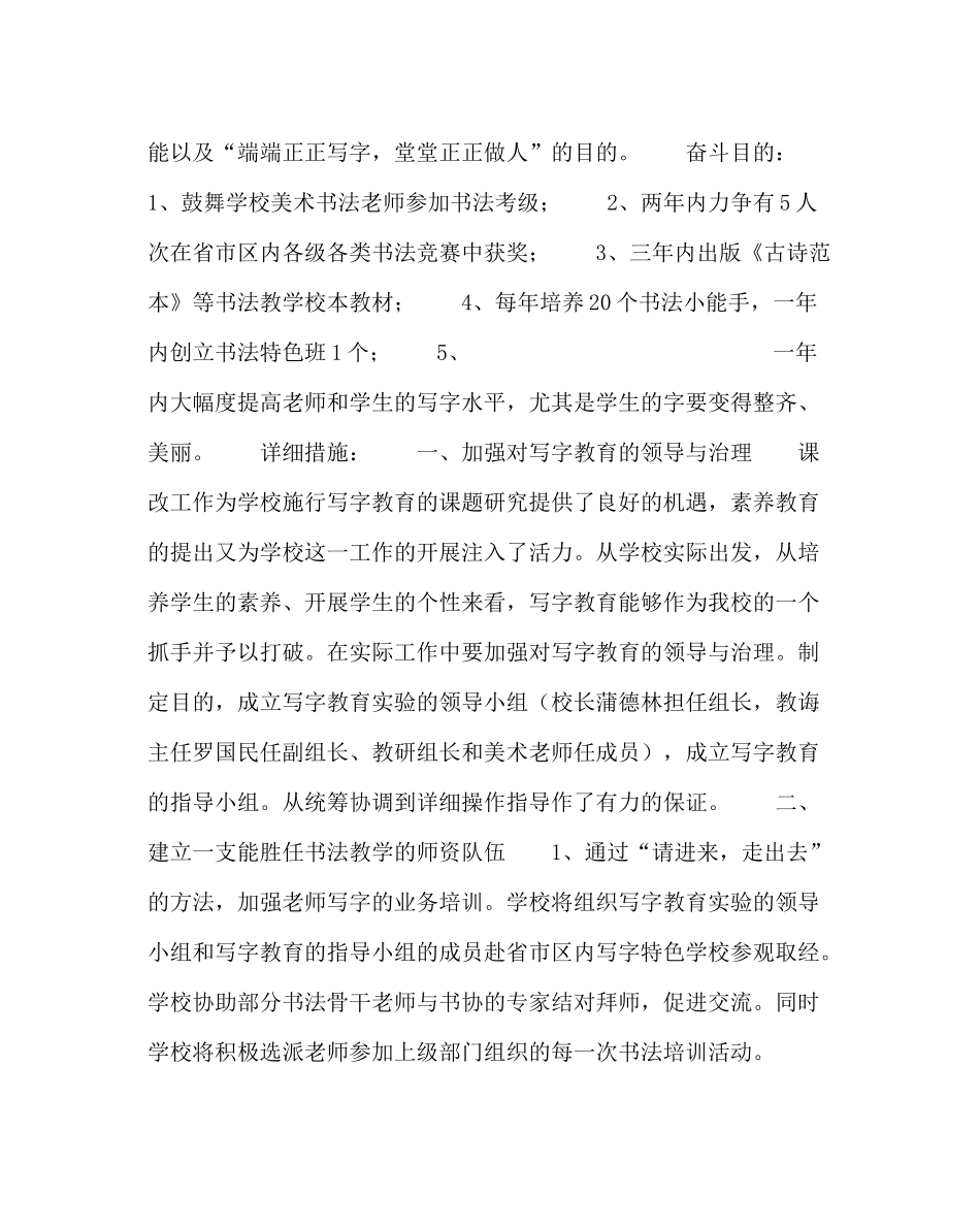 校长办公室范文小学特色教育计划_第2页