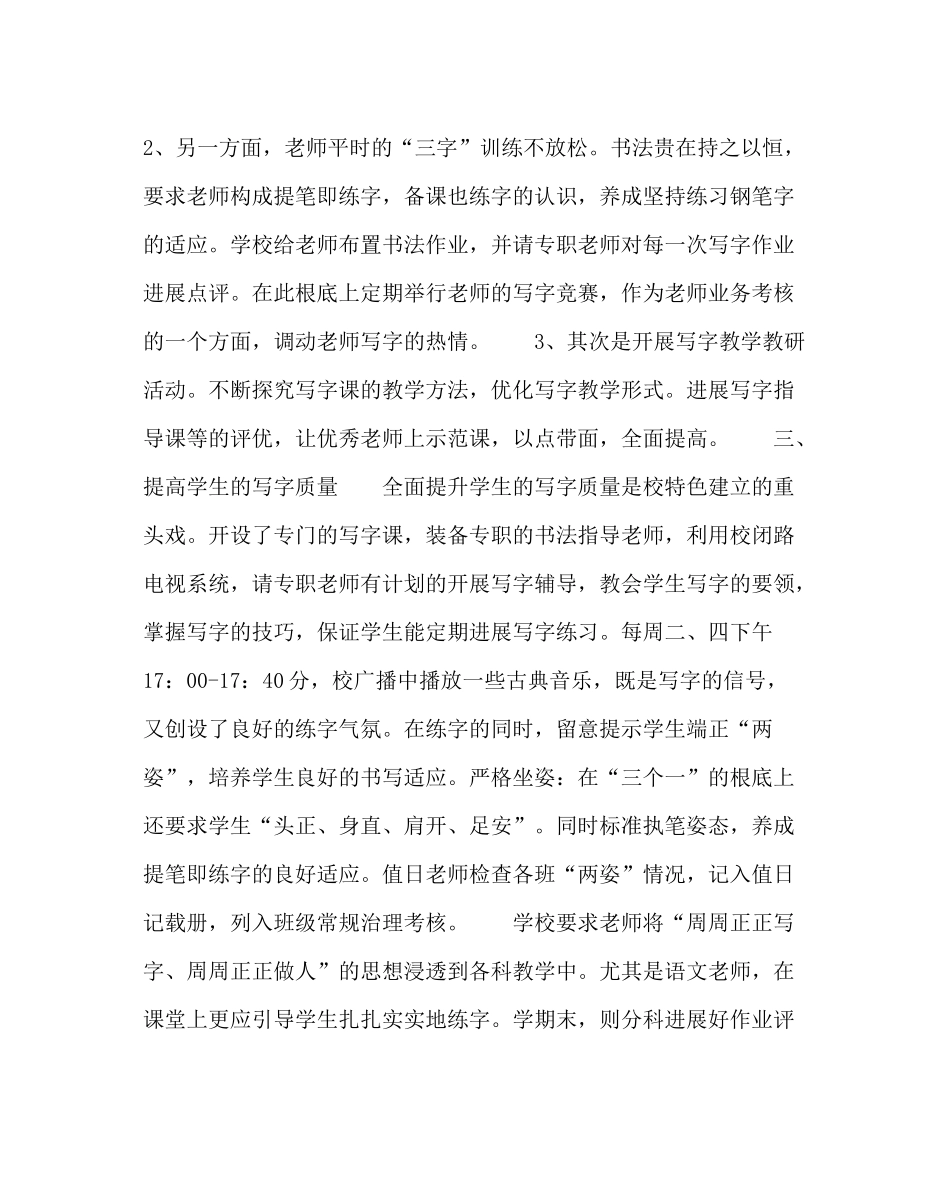 校长办公室范文小学特色教育计划_第3页