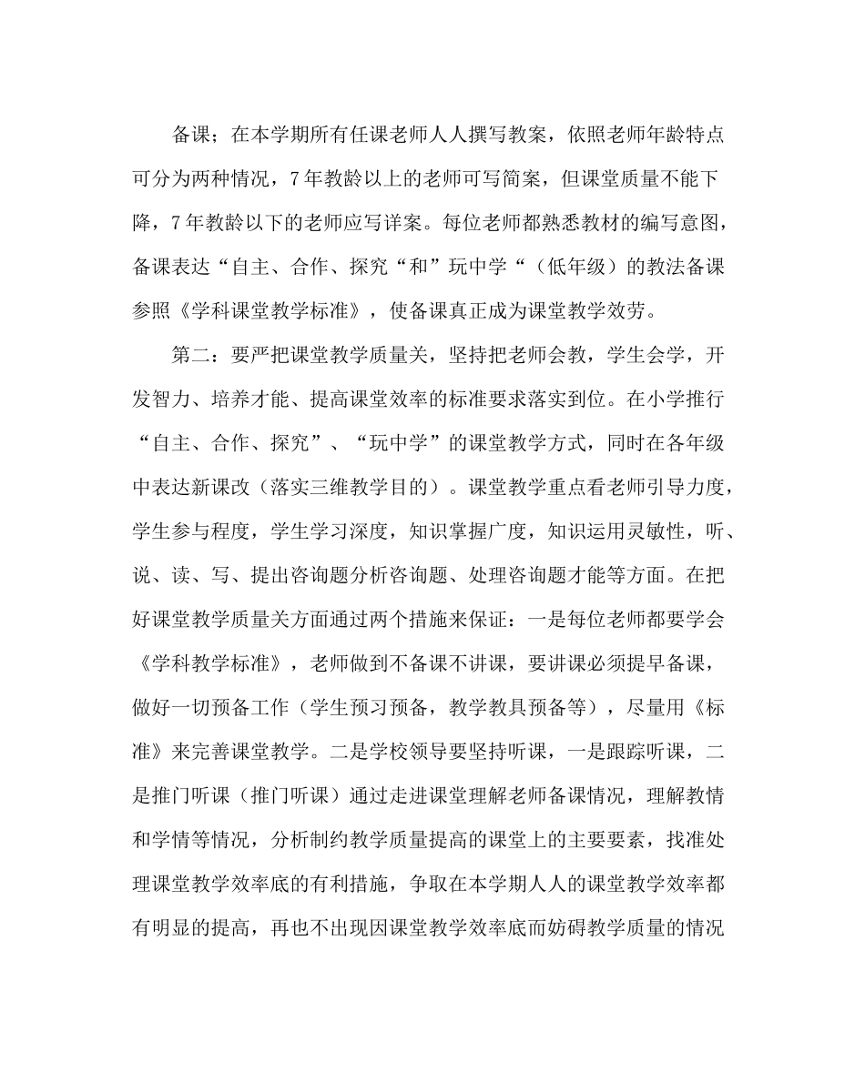 教导处范文小学学校教学计划（二）_第3页