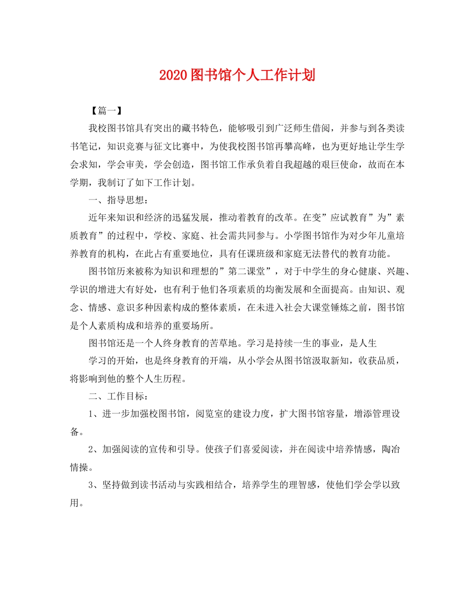 图书馆个人工作计划 _第1页