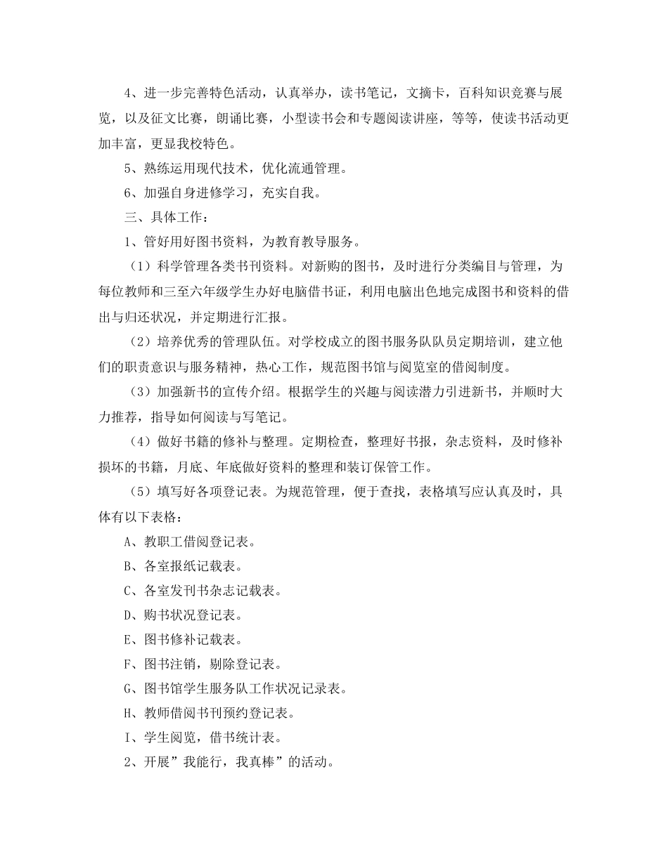 图书馆个人工作计划 _第2页