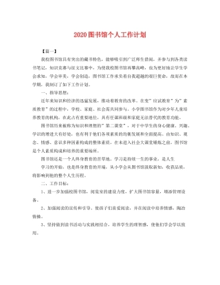 图书馆个人工作计划 
